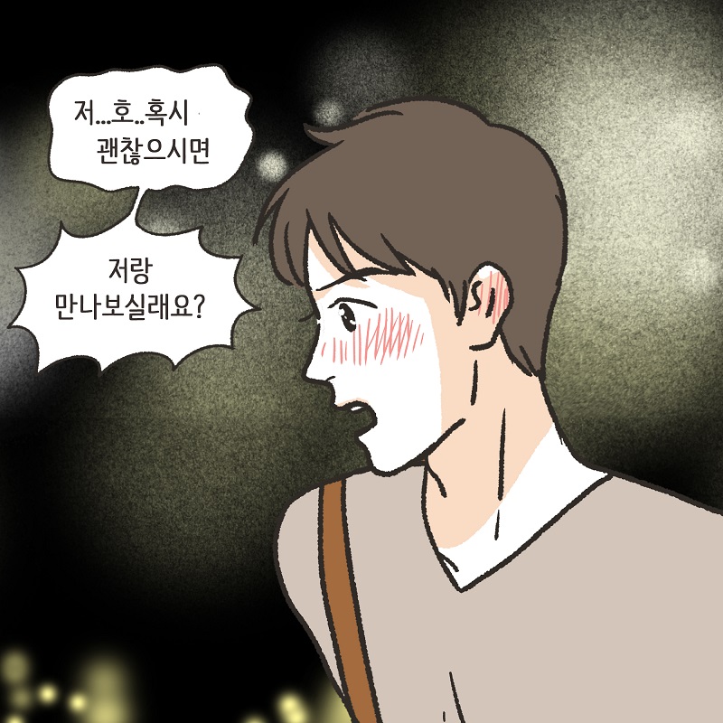 파리에서 만난 여인 (2) — 웹툰 장면 13