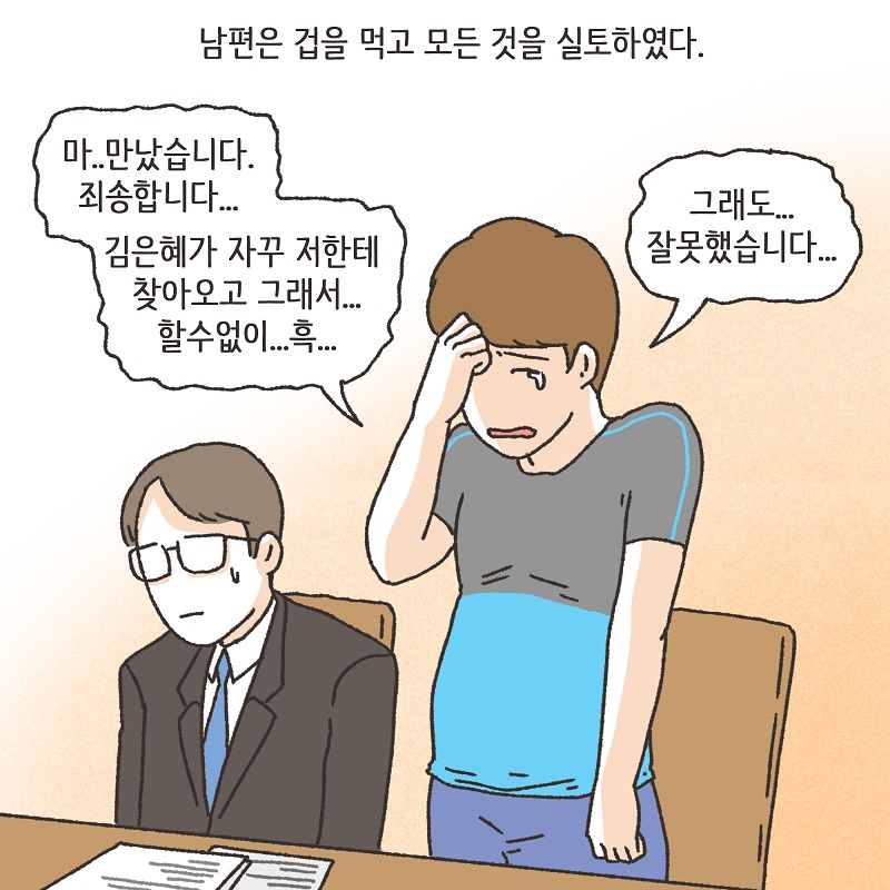 뻔뻔한 상간녀 (2) — 웹툰 장면 7