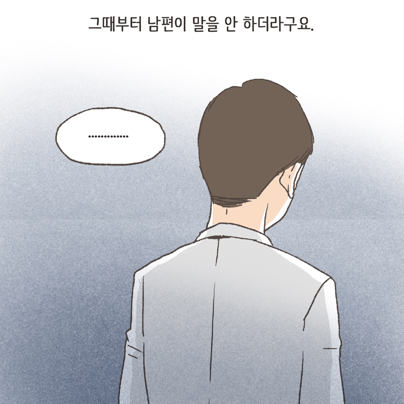 네, 4년 동안 서로 한 마디도 안 했어요 — 웹툰 장면 10