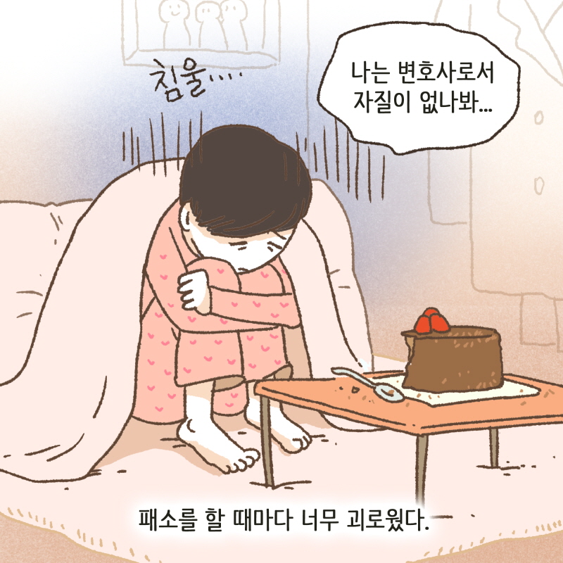 조변의 신입변호사 시절 — 웹툰 장면 6