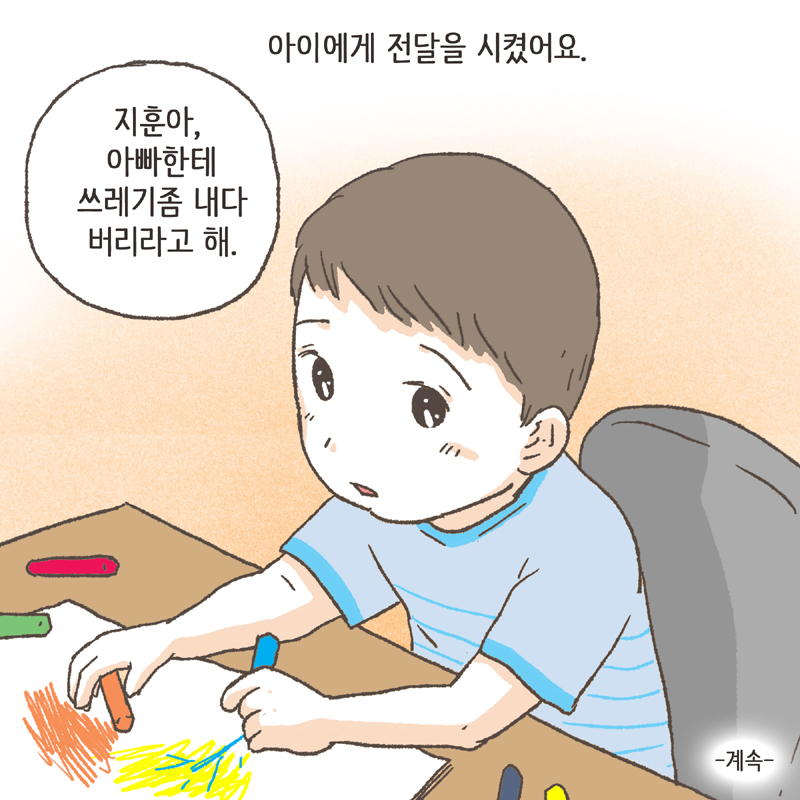 네, 4년 동안 서로 한 마디도 안 했어요 — 웹툰 장면 14