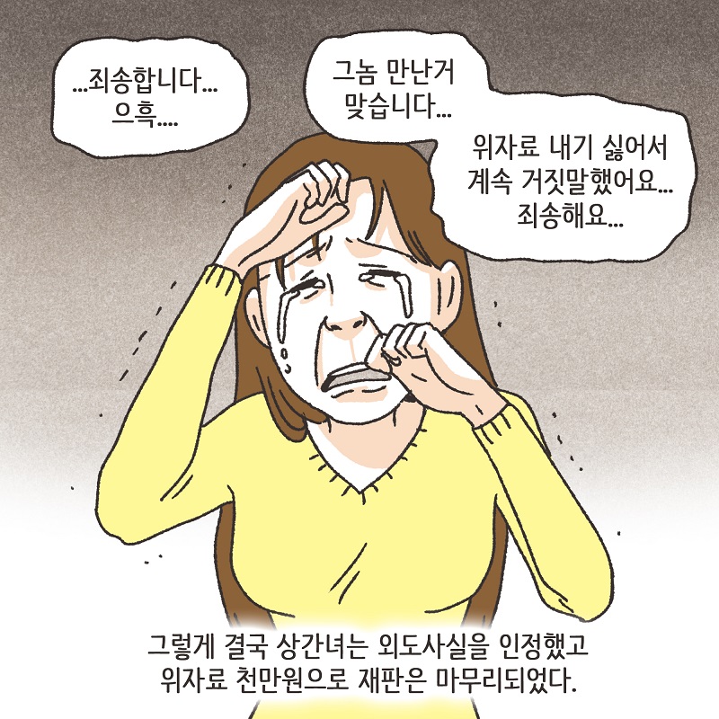뻔뻔한 상간녀 (4) — 웹툰 장면 13