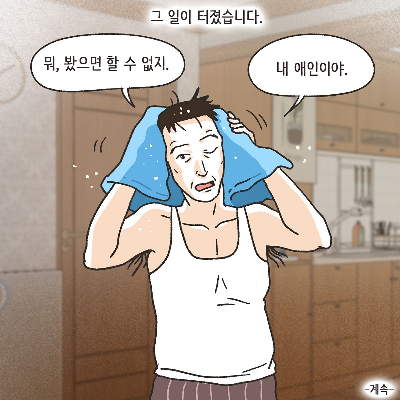 우리는 이혼했습니다 (3) — 웹툰 장면 14