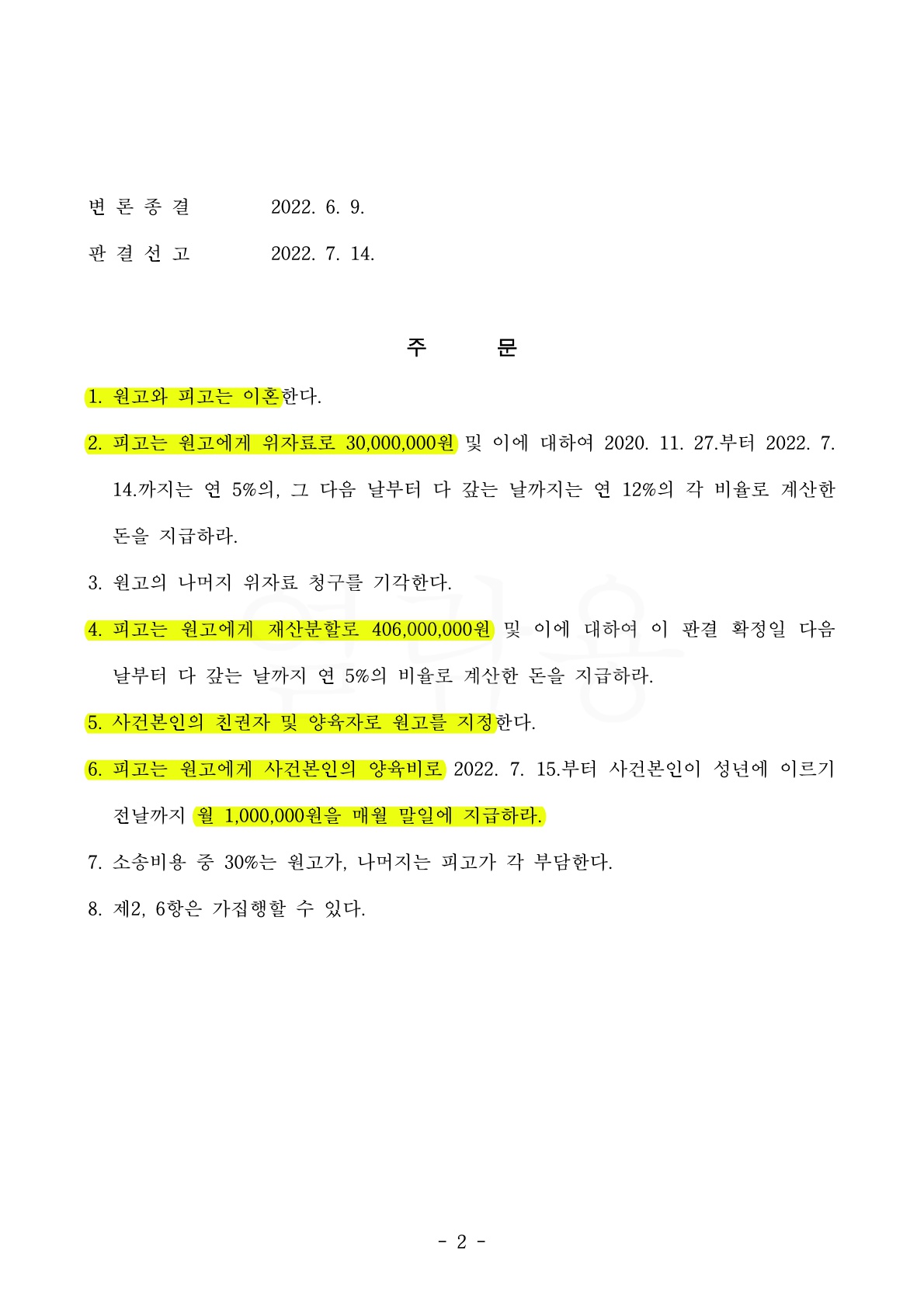 가정폭력이 자녀에게까지 이어지자 강력한 형사처벌로 면접교섭 제한을 받아낸 사건 — 사례 자료 6