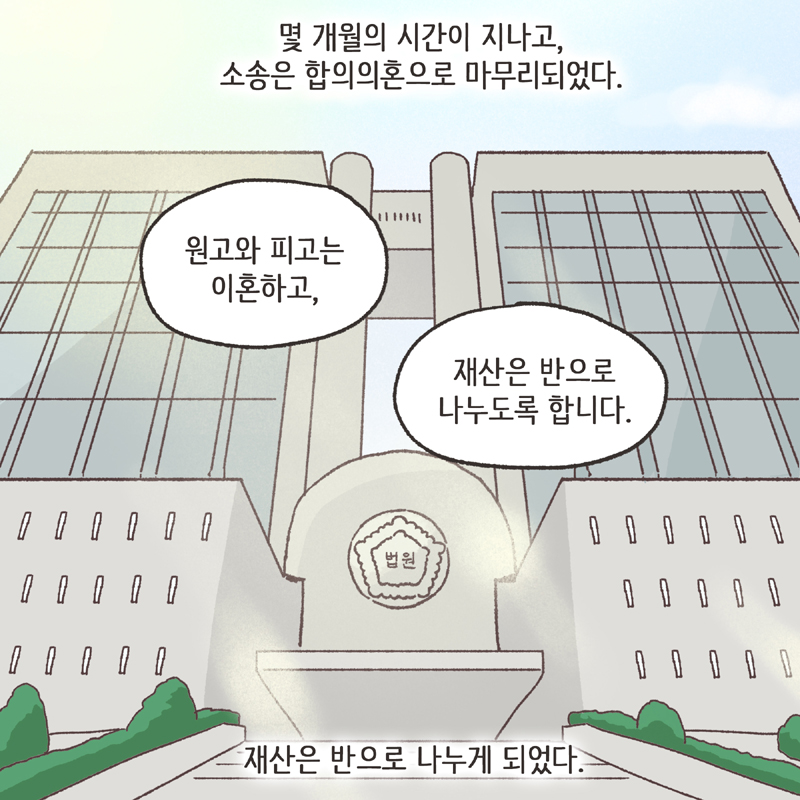 288-09.jpg 기러기 (3) — 웹툰 장면 13
