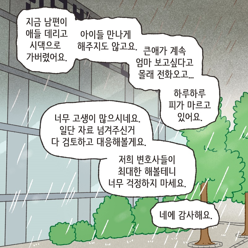 1심 뒤집기 (1) — 웹툰 장면 13
