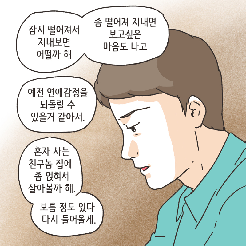 약속 (2) — 웹툰 장면 10