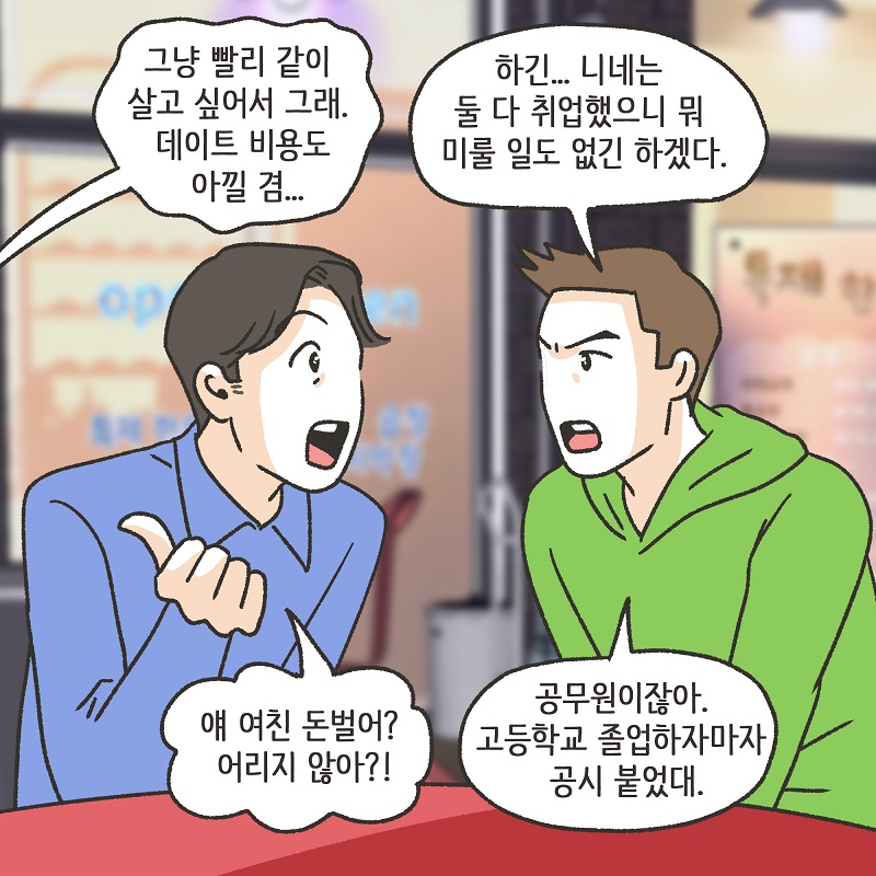 안 했어 (1) — 웹툰 장면 7