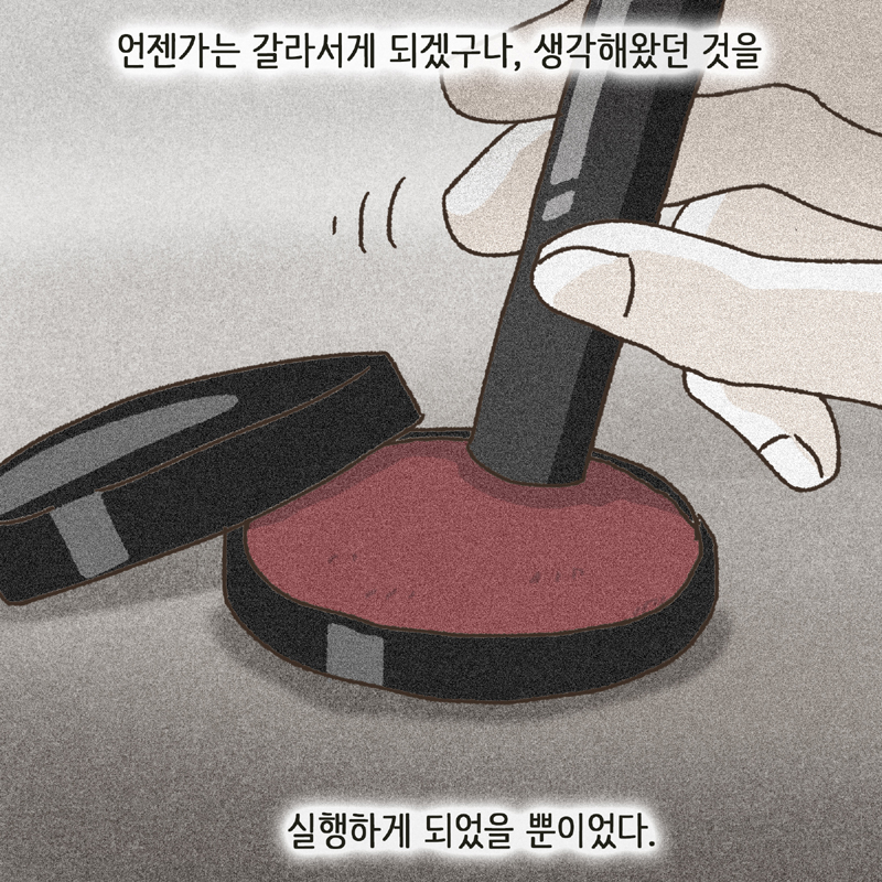 43-03.jpg 아직도 그 얼굴이 종종 떠오른다 — 웹툰 장면 7