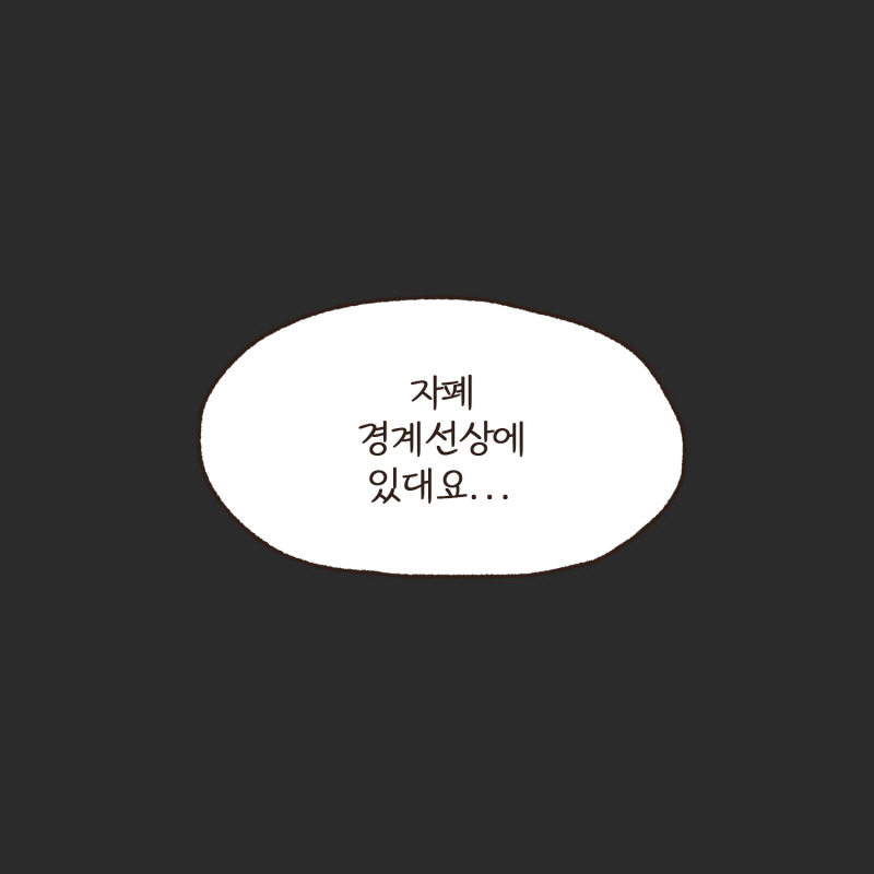 아이가 어려 모를거라 생각했어요.. — 웹툰 장면 12