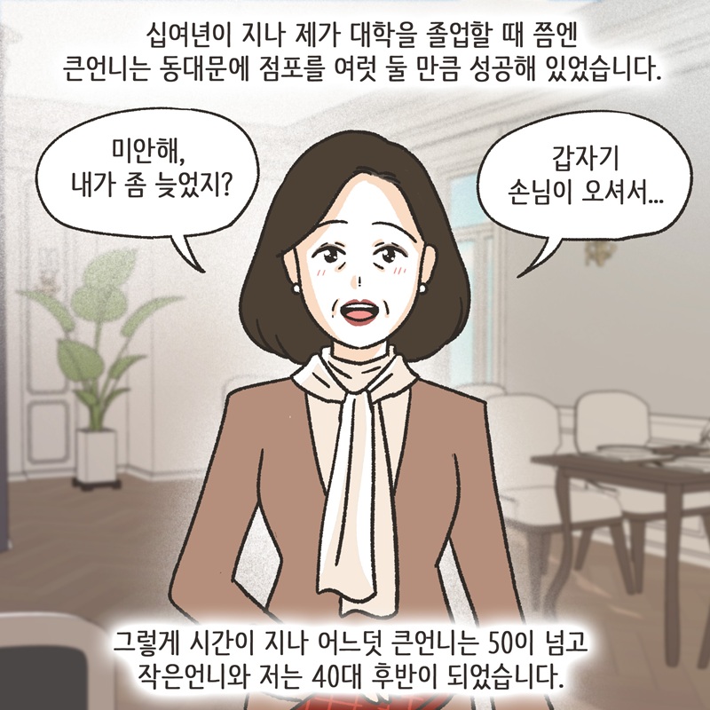 자매끼리 화목하게 지내라 (2) — 웹툰 장면 8