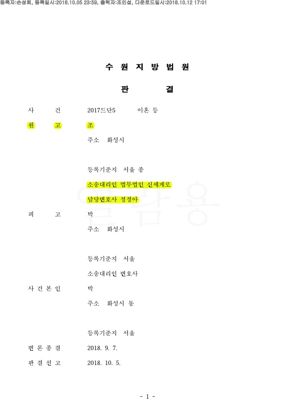 재산분할 65%인정. 공무원연금 분할 안해주는 것으로 승소 — 사례 자료 4