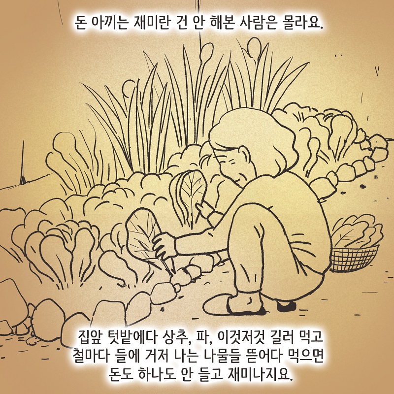 남편의 그늘 밑 (1) — 웹툰 장면 8