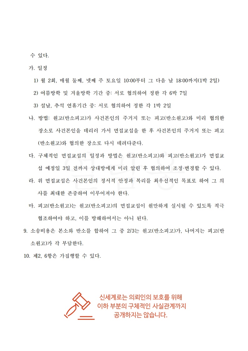 부정행위 남편의 이혼 청구 기각, 의뢰인 청구 인정 및 위자료 2천만원[이혼소송승소사례] — 사례 자료 7