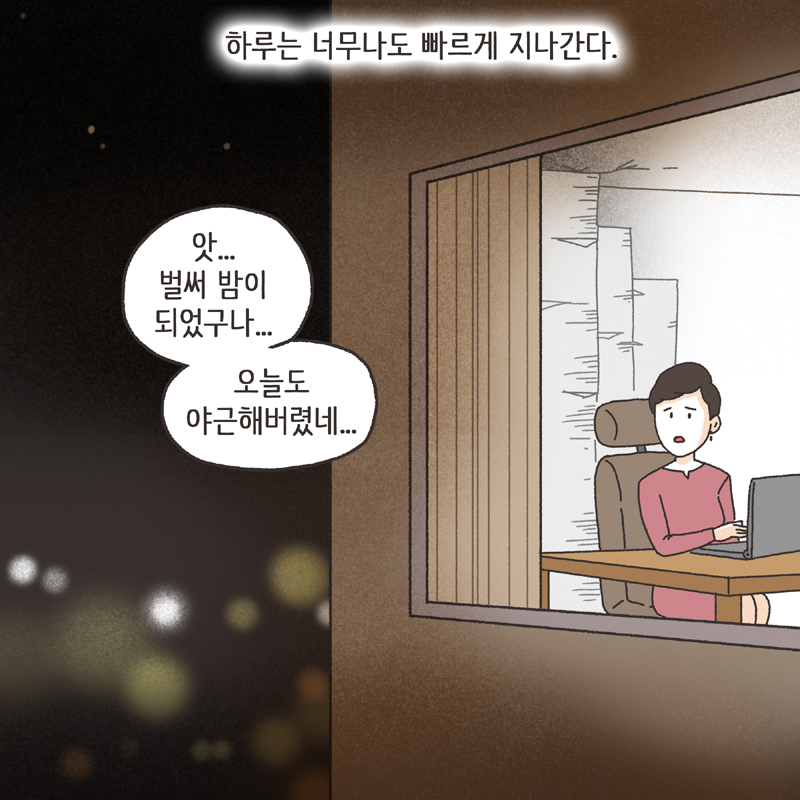 태극권 (1) — 웹툰 장면 9