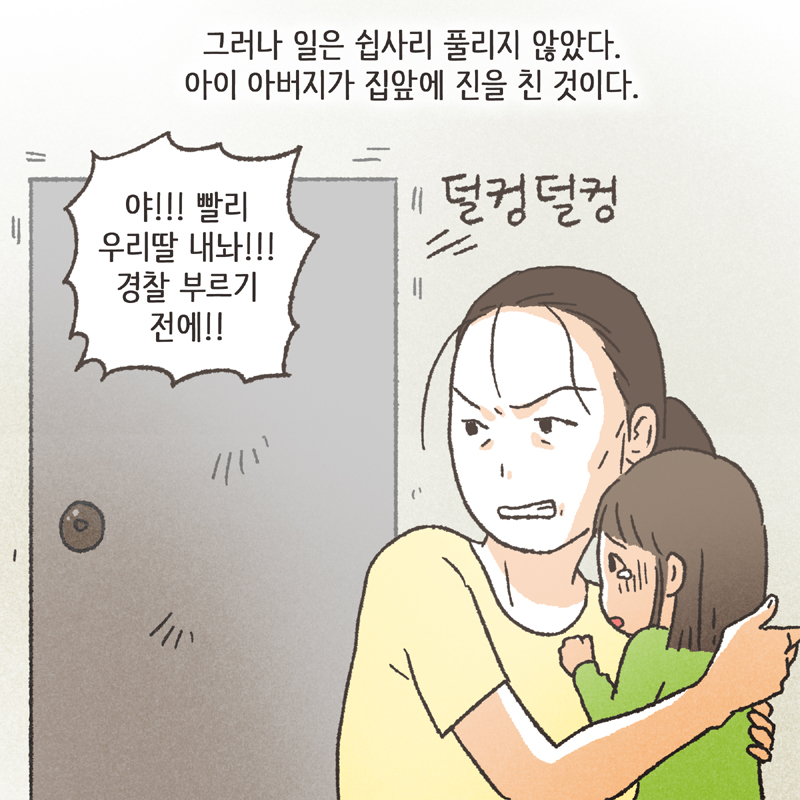 저는 일단 아이를 데리고 집으로 향했습니다 — 웹툰 장면 11