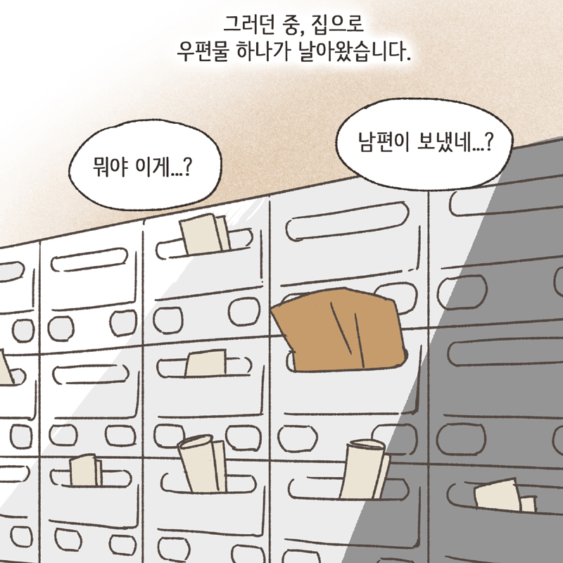 344-09.jpg 한밤중의 메세지 (2) — 웹툰 장면 13