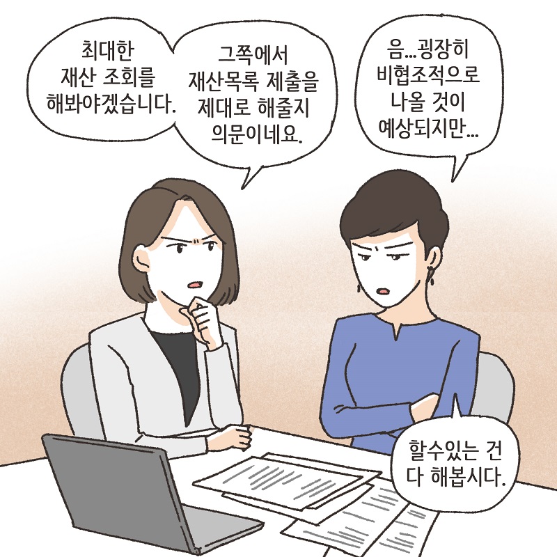 공기총 남편 (2) — 웹툰 장면 9