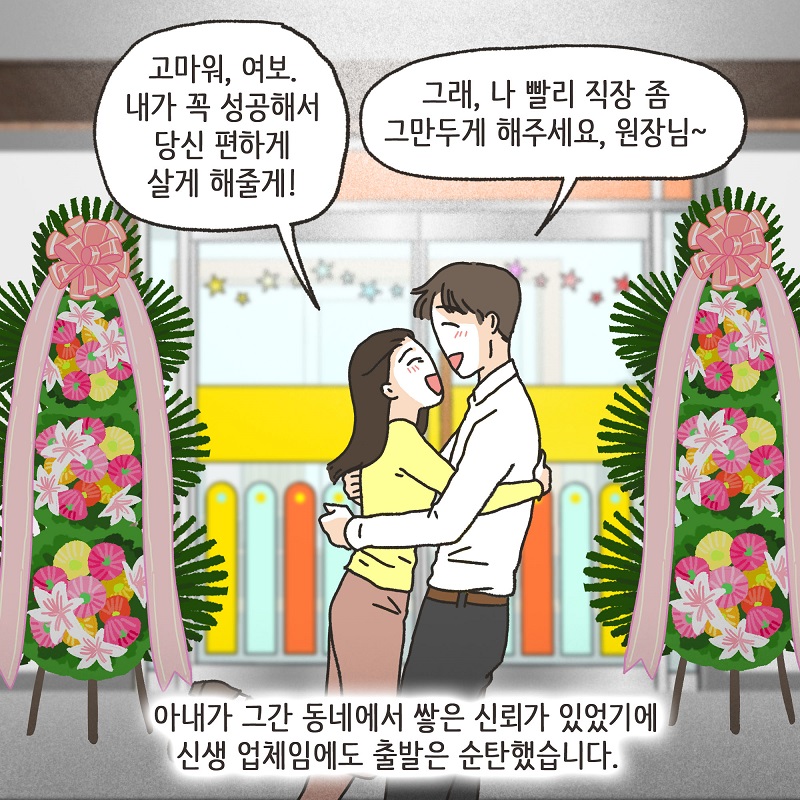 좋은 게 좋은 거다? (1) — 웹툰 장면 13