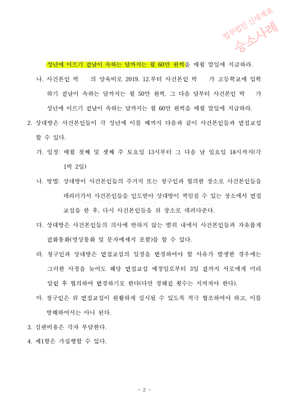 양육비 없는것으로 협의이혼한 뒤, 양육비 청구하여 인정된 사건 — 사례 자료 6