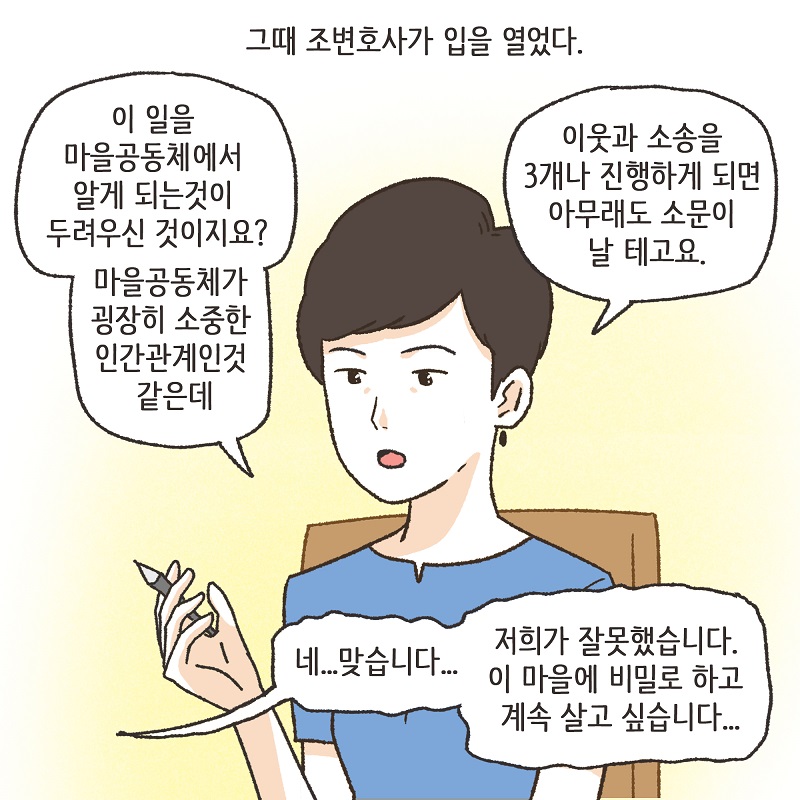 108배 (6) — 웹툰 장면 11