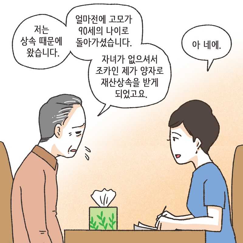 고모의 유산 (1) — 웹툰 장면 6