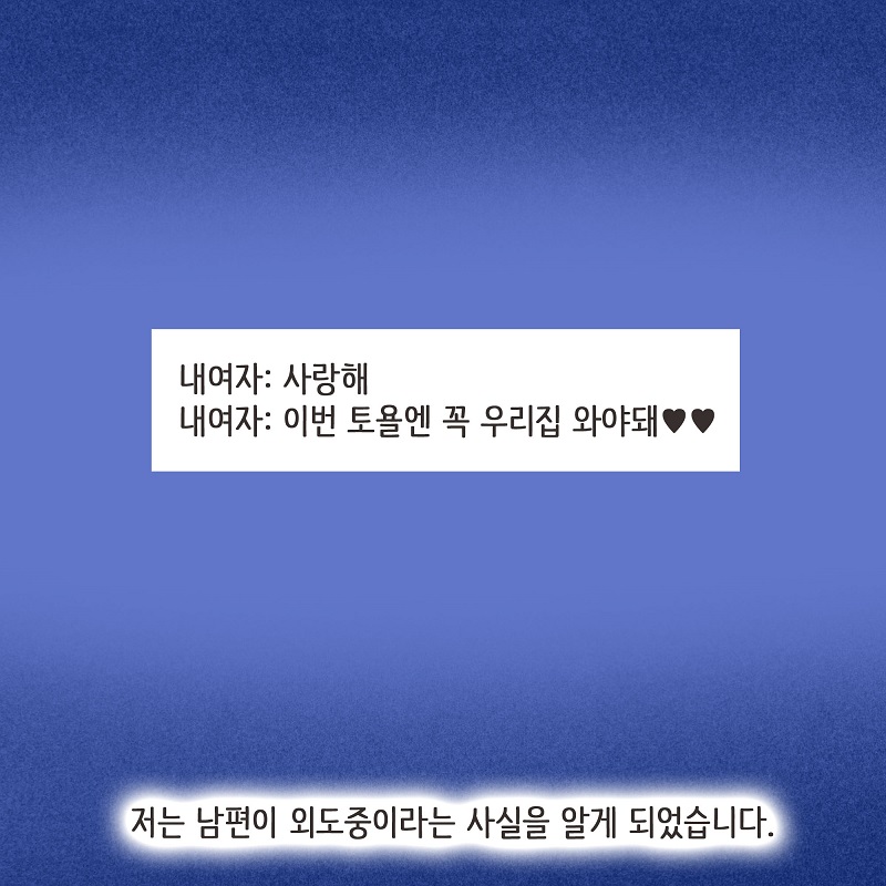 웃어 줄 가치가 없는 사람들 (3) — 웹툰 장면 11