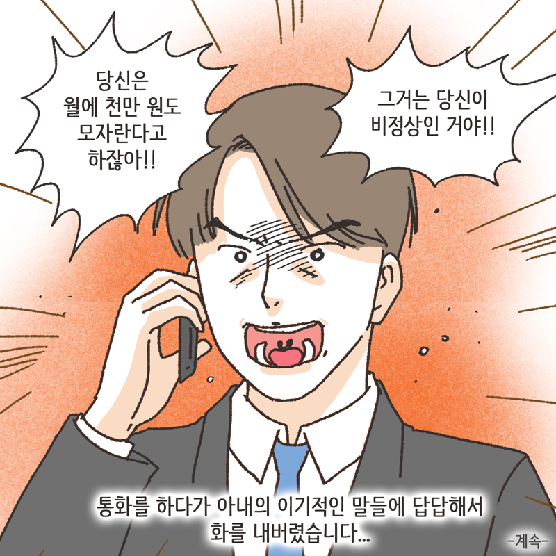 322-10.jpg 재산분할 합의서 (1) — 웹툰 장면 14