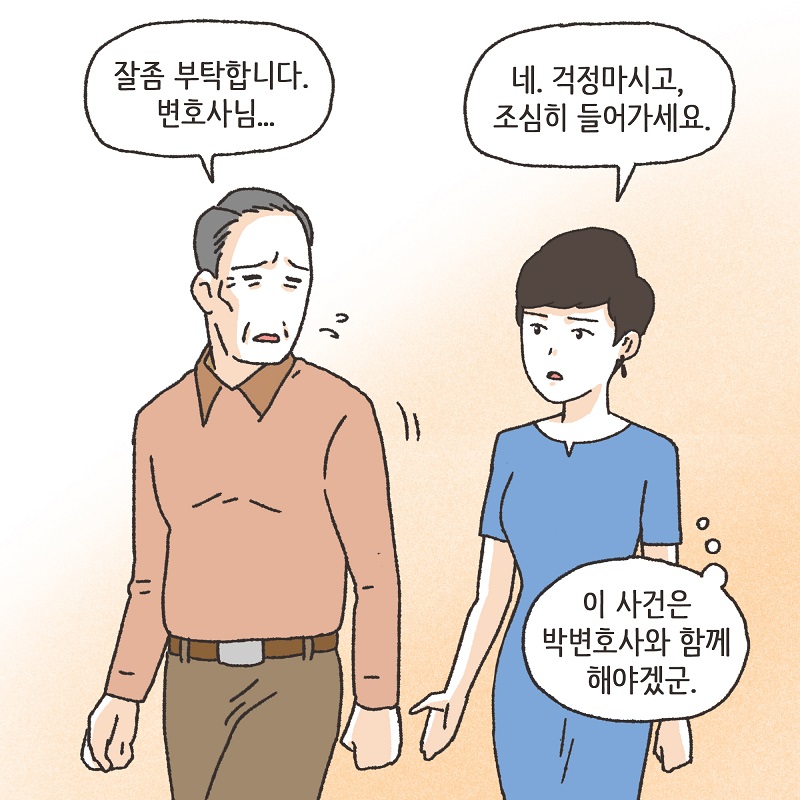 고모의 유산 (1) — 웹툰 장면 11