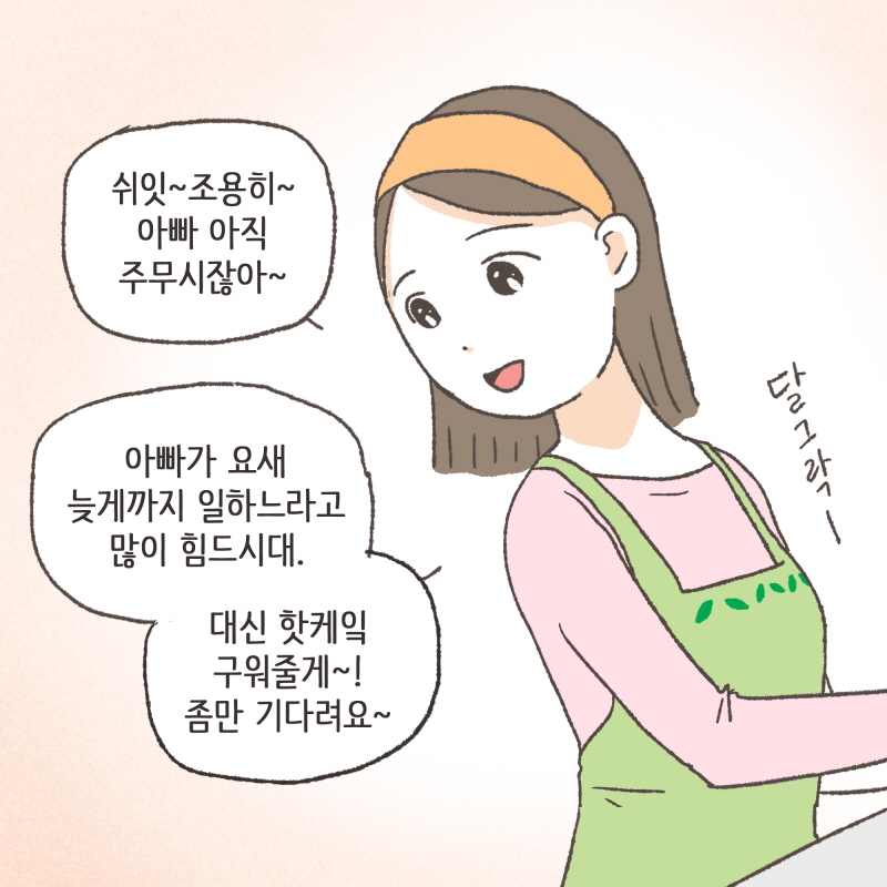 80080-02.jpg 누나 우리 게임할까? — 웹툰 장면 6
