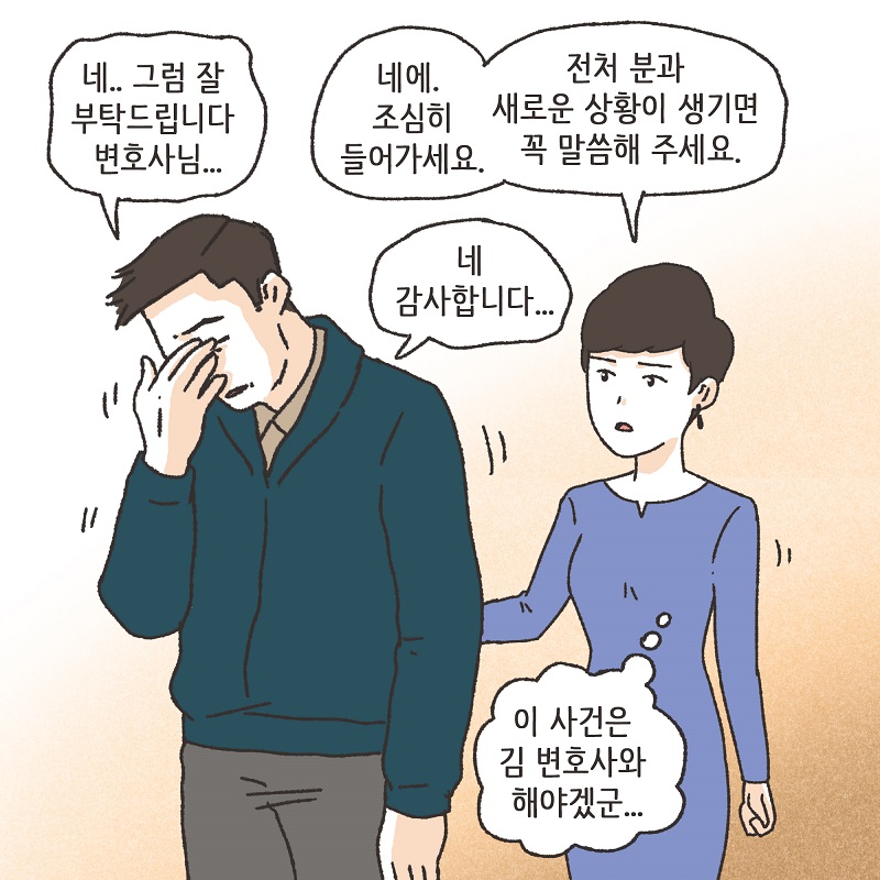 아이와의 거리 (4) — 웹툰 장면 11