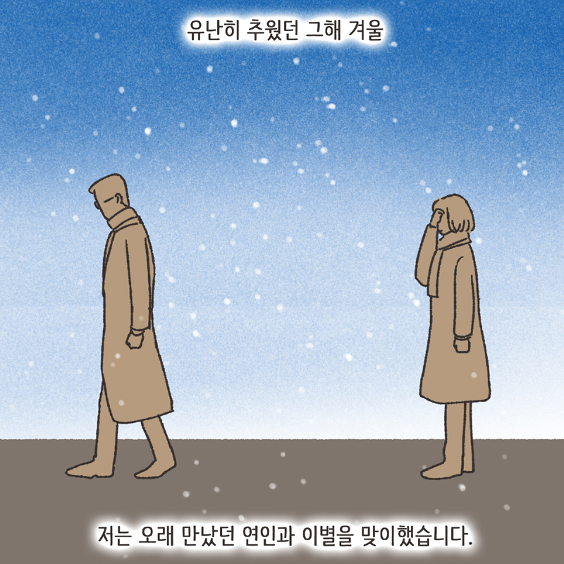 380-04.jpg 나를 지켜주던 사람 (1) — 웹툰 장면 8