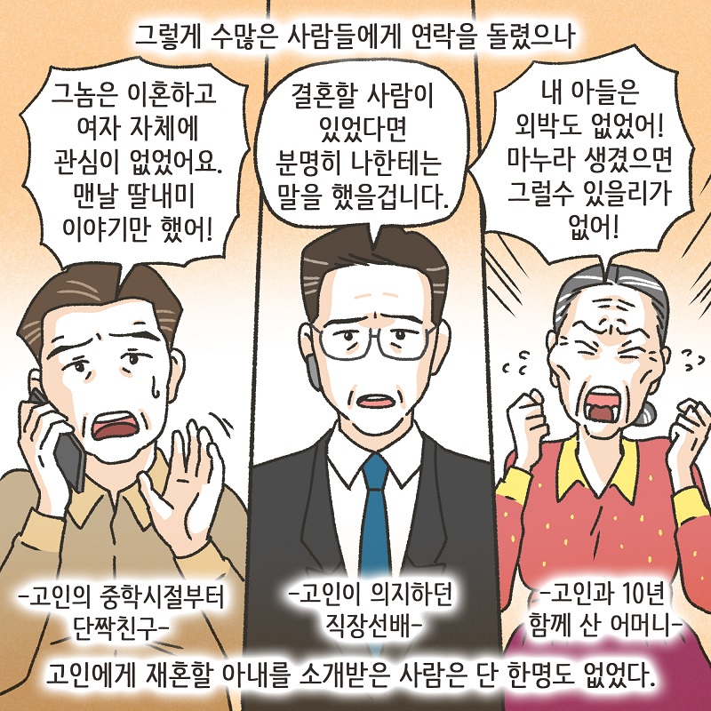 아버지를 대신해서 (4) — 웹툰 장면 7