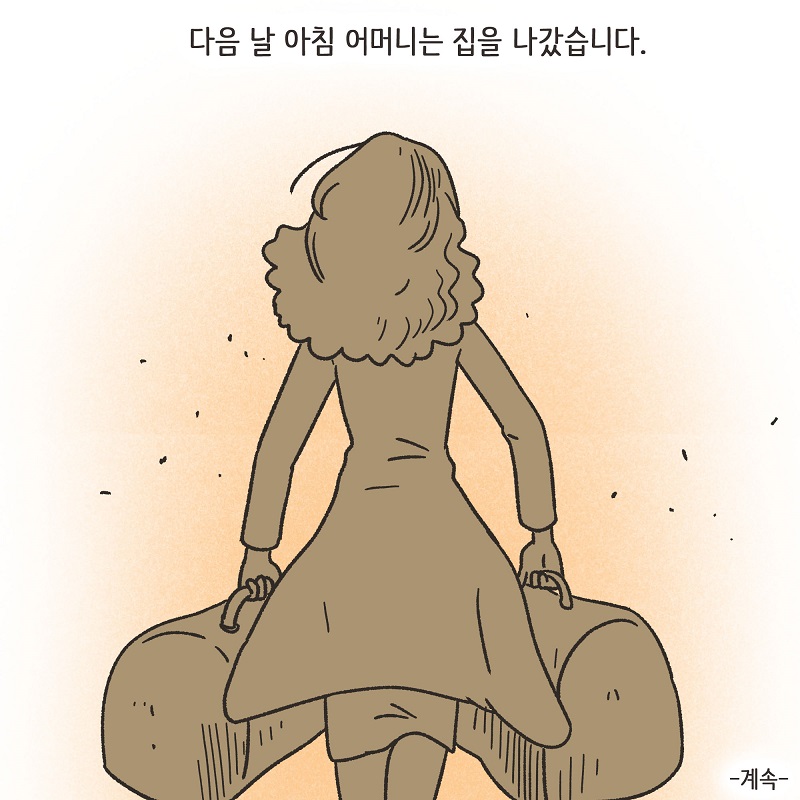 콩가루집안 (1) — 웹툰 장면 14