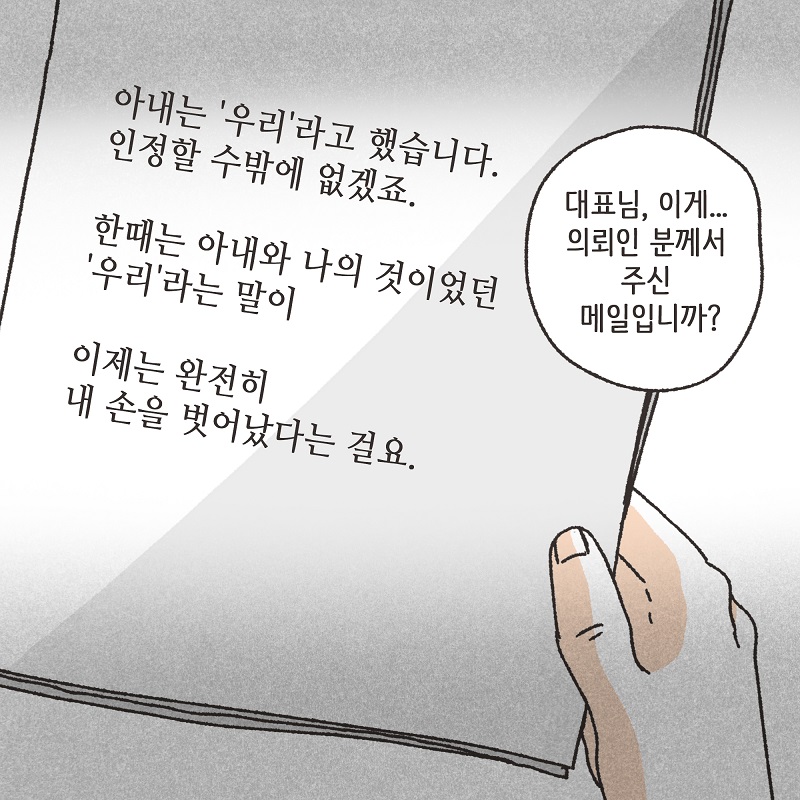 시계 (5) — 웹툰 장면 8