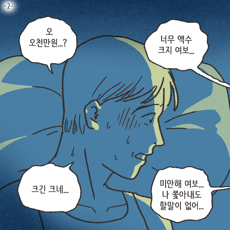 남편의 반찬투정 (3) — 웹툰 장면 30