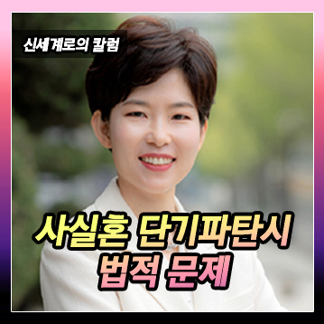 사실혼 단기파탄의 경우 법적 문제 — 관련 이미지 2