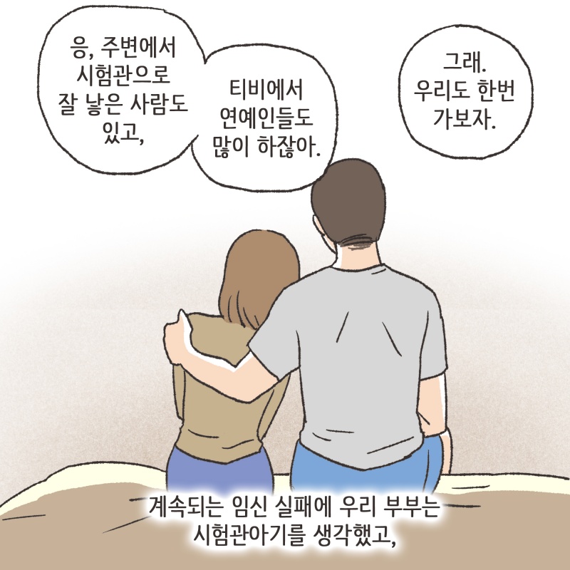 131-06.jpg 우리 부부는 아이를 원했어요. 특히 남편은 정말 간절히 아이를 원했죠 — 웹툰 장면 10