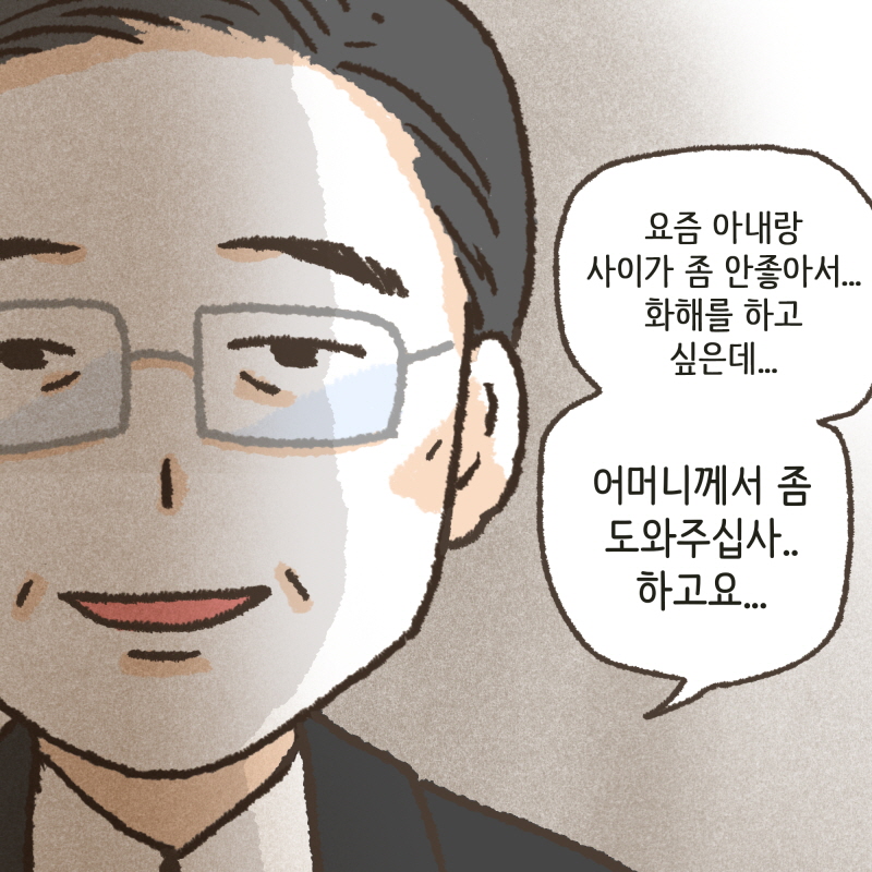 사위가 내려와가꼬 고기를 다 사주고? — 웹툰 장면 9