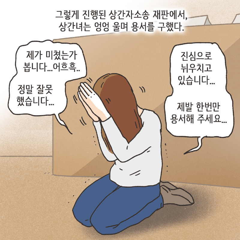 남편의 통화 녹음 (3) — 웹툰 장면 11