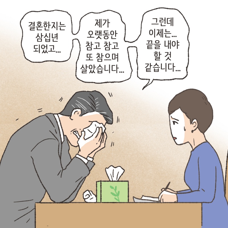 어느 가을날, 한 중년 남성이 사무실을 찾아오셨다 — 웹툰 장면 7