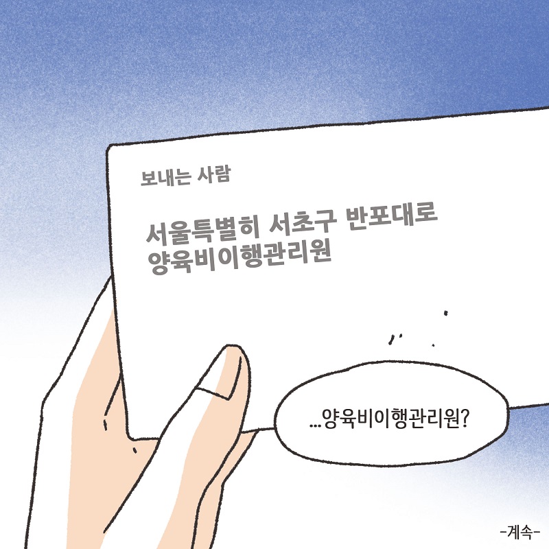 뻔뻔한 남편 (1) — 웹툰 장면 14