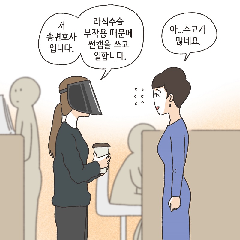 신세계로의 변호사들 (1) — 웹툰 장면 8