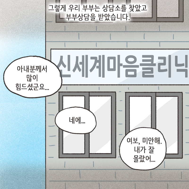 며느리로서의 도리 (6) — 웹툰 장면 12