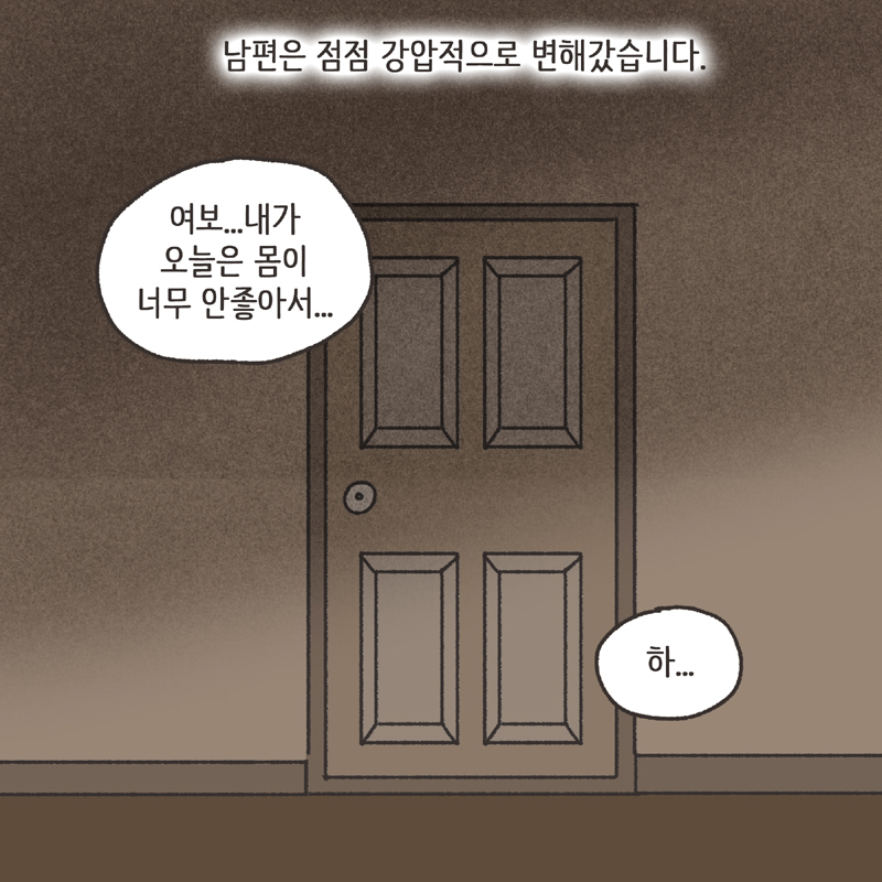 반려견 (5) — 웹툰 장면 7