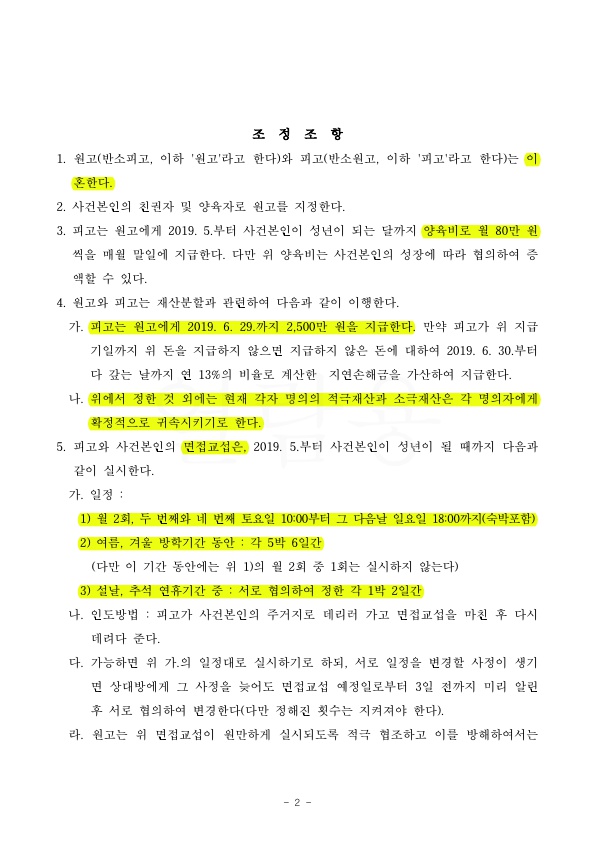 총 5억 3000만원의 위자료. 재산분할 청구를 2500만원으로 감액하여 승소 — 사례 자료 5