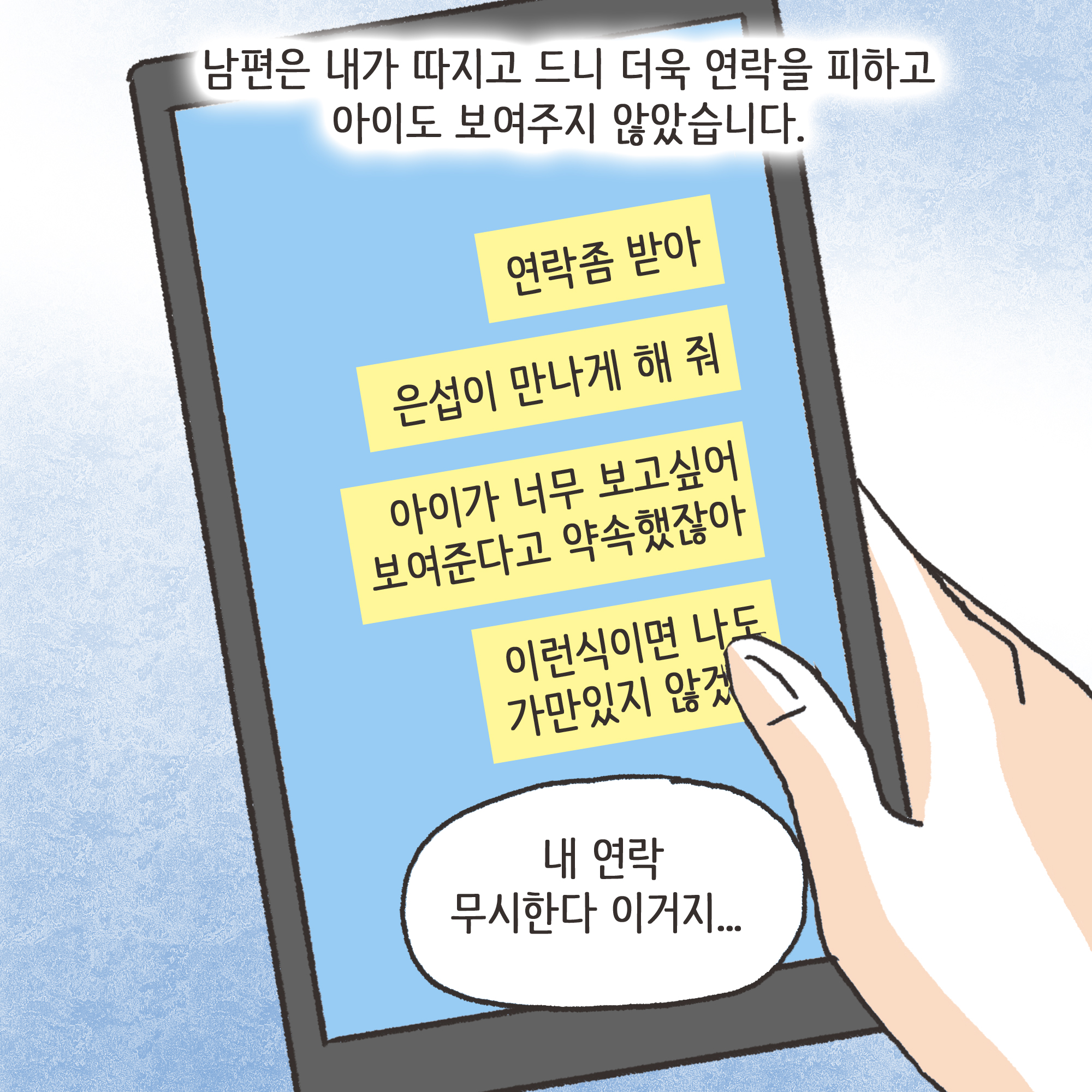 이혼과정에서 드러난 아동학대(2) — 웹툰 장면 10