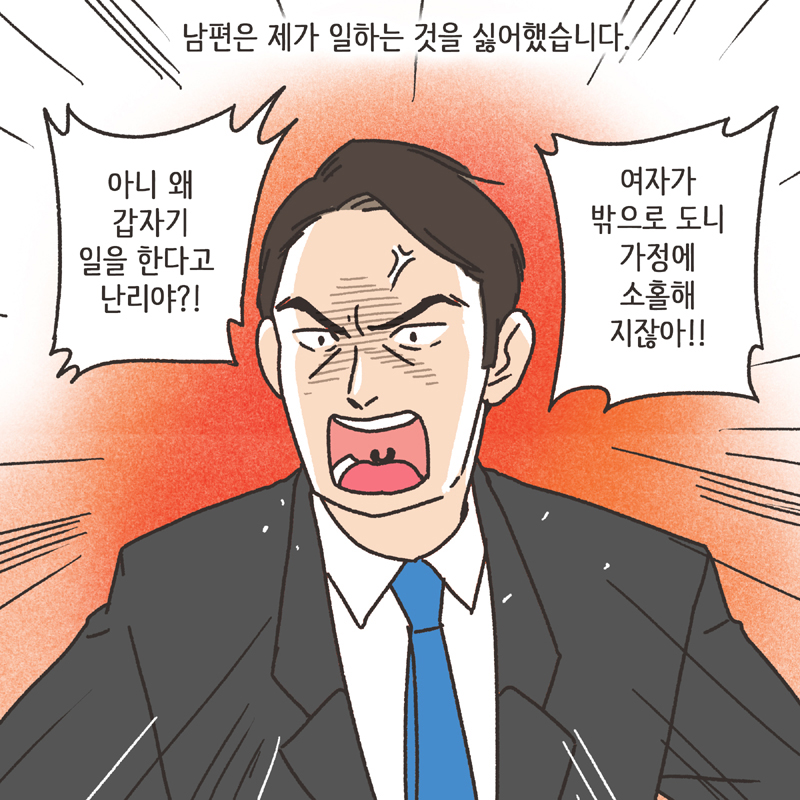 남편의 두얼굴 (3) — 웹툰 장면 10