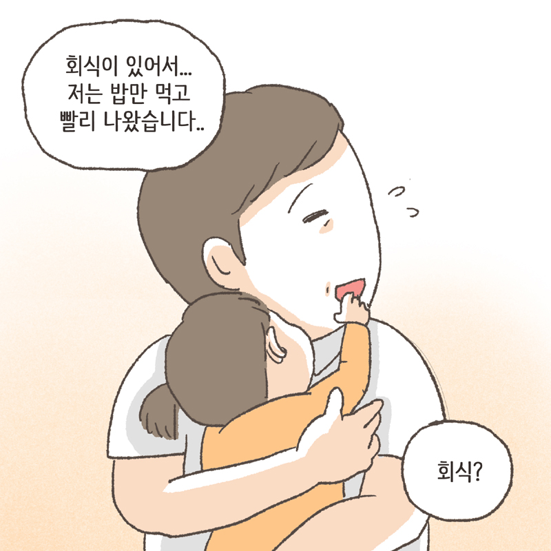 90-07.jpg 아이의 육아를 위해 집도 친정 옆으로 이사했다 — 웹툰 장면 11