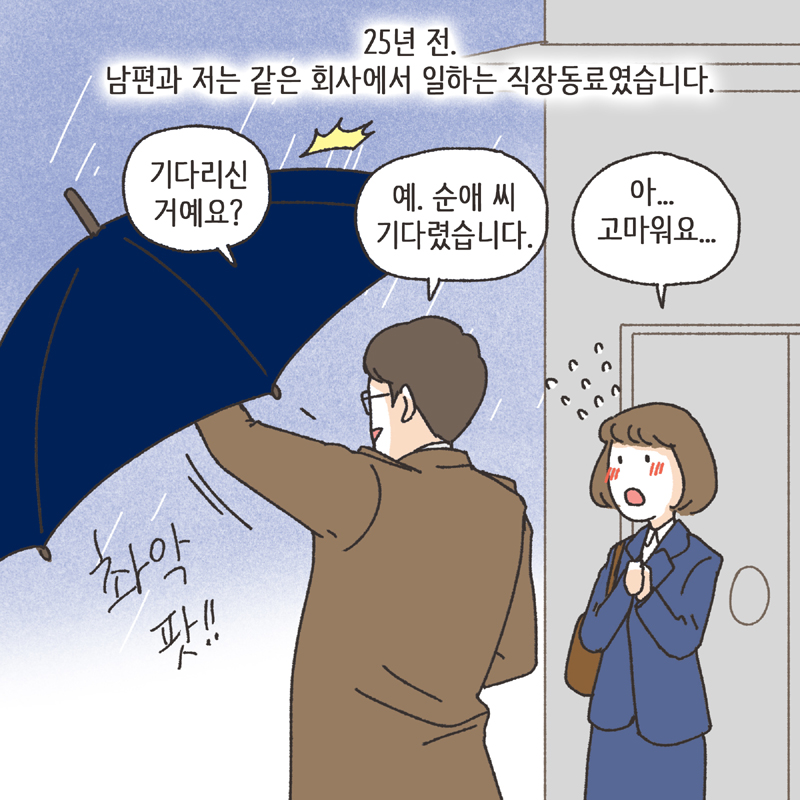 326-09.jpg 남편의 술주정 (2) — 웹툰 장면 13